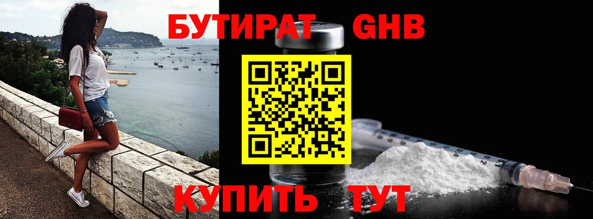 Казань  БУТИРАТ жидкий экстази  Вход с VPN 