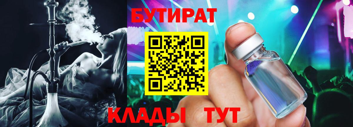 Бутират 99%  Казань 