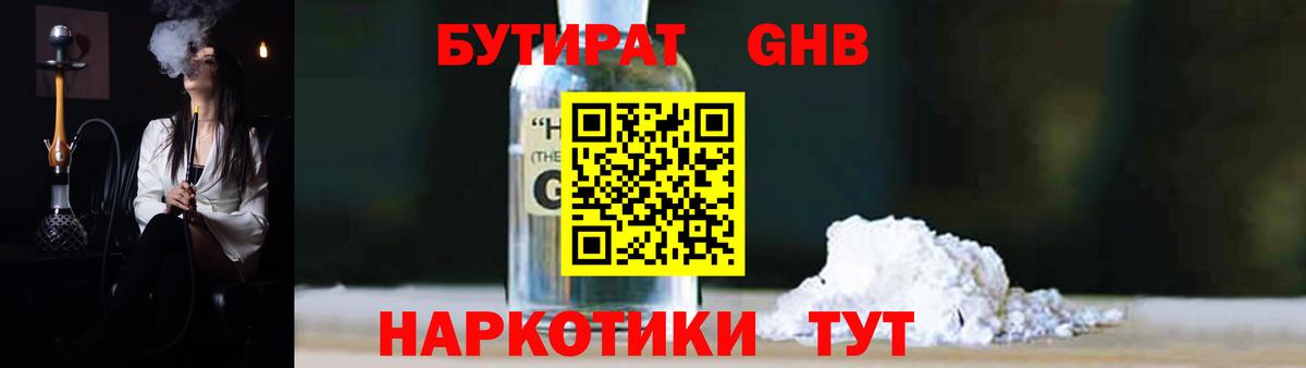 БУТИРАТ вода Казань