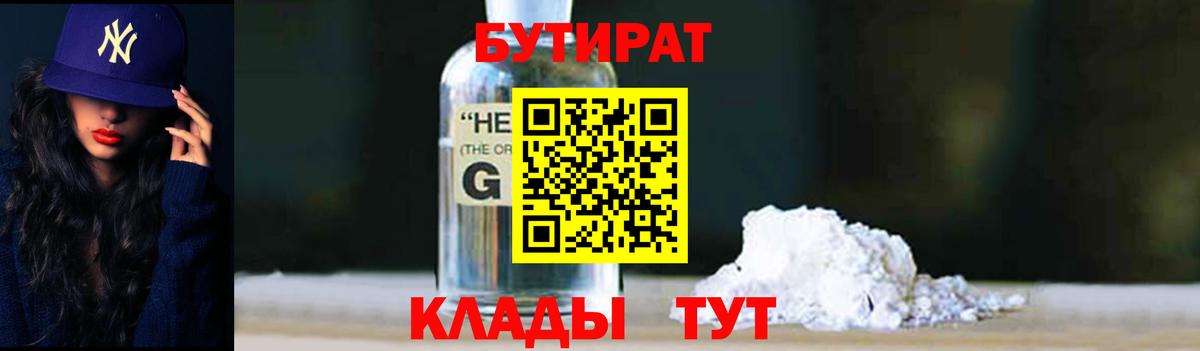 Бутират 1.4BDO Казань