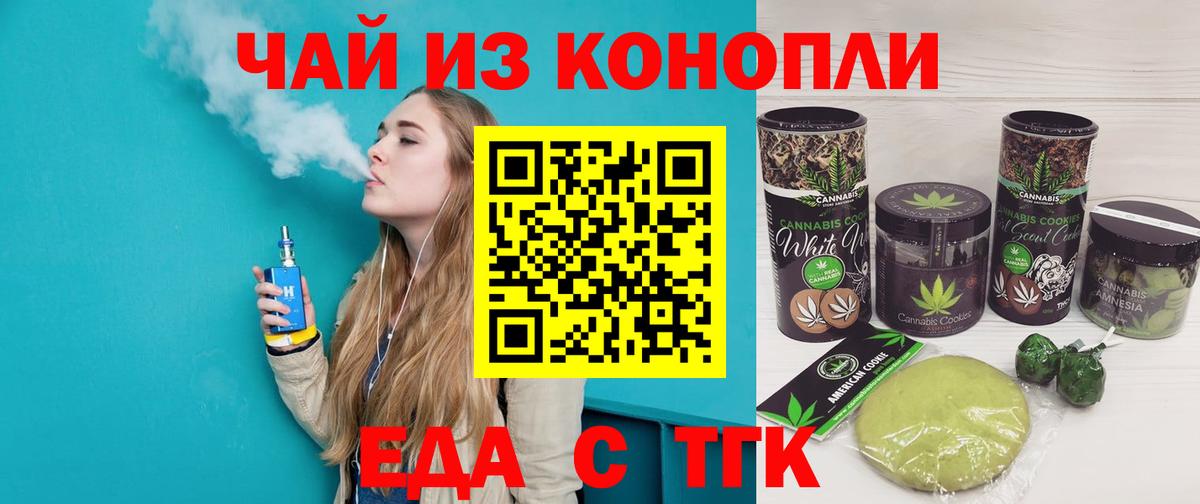 Еда ТГК конопля  Вход с VPN  Казань 