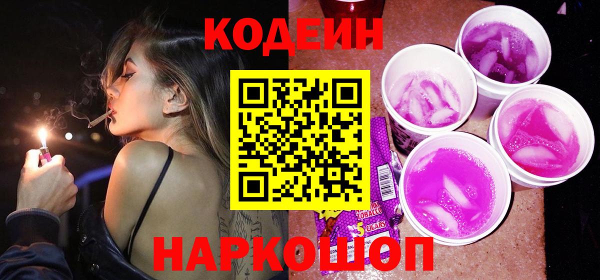 Кодеиновый сироп Lean напиток Lean (лин) Казань