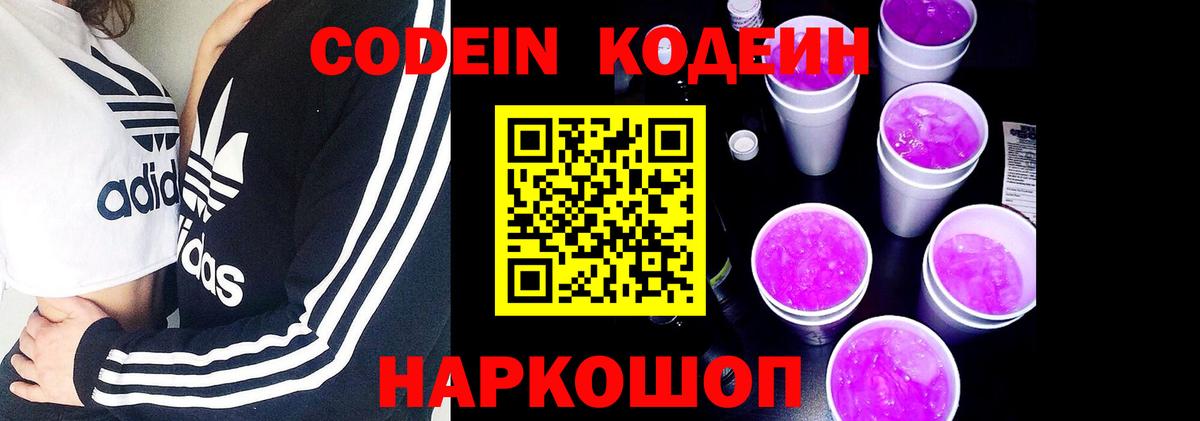 Codein напиток Lean (лин)  Казань  Кодеиновый сироп Lean напиток Lean (лин) 