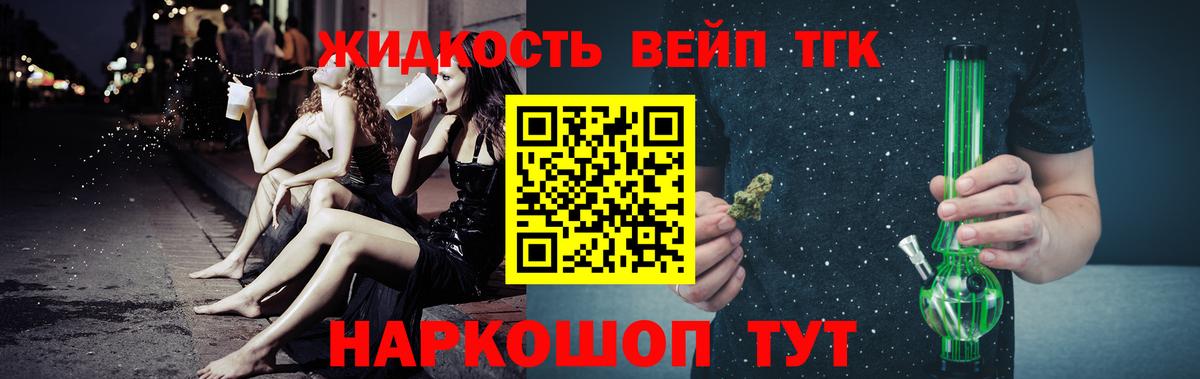 ТГК жижа  Вход с VPN  купить наркоту  Дистиллят ТГК гашишное масло  Казань 
