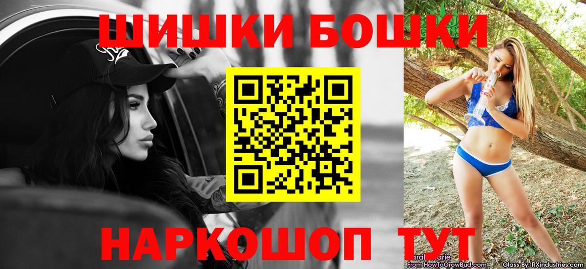 Бошки Шишки THC 21% Казань
